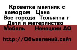 Кроватка маятник с камодом › Цена ­ 4 000 - Все города, Тольятти г. Дети и материнство » Мебель   . Ненецкий АО